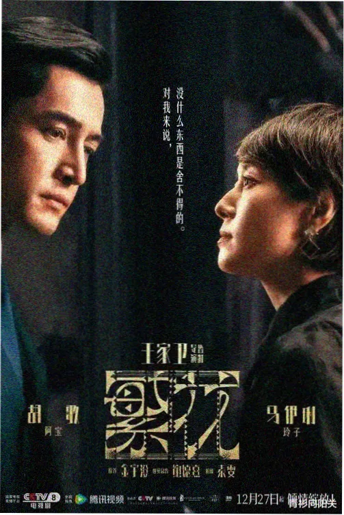 长安十二时辰 高清在线观看完整版